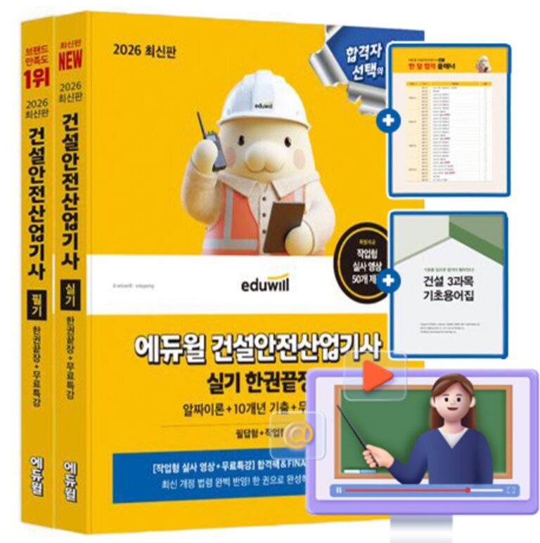 산업안전기사실기 추천 10개 필수 학습자료 지금 바로 확인하세요!